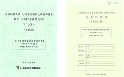 省令準耐火構造とは