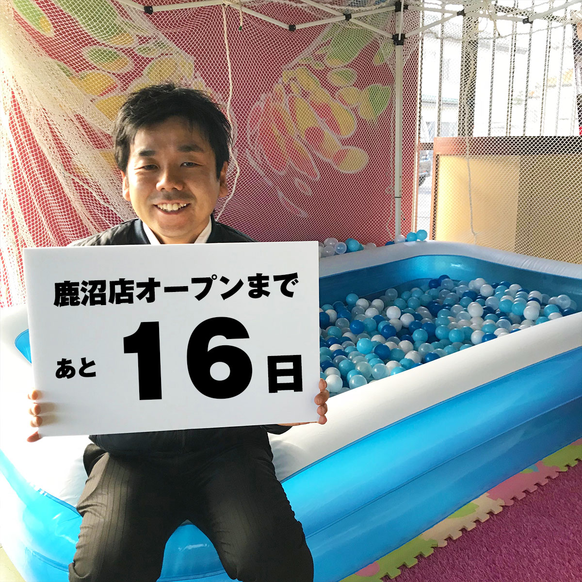 鹿沼店オープンまであと16日！