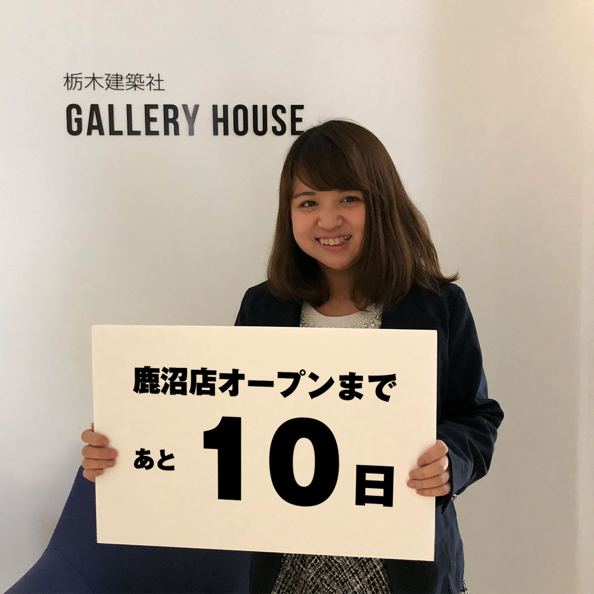 鹿沼店オープンまであと10日！