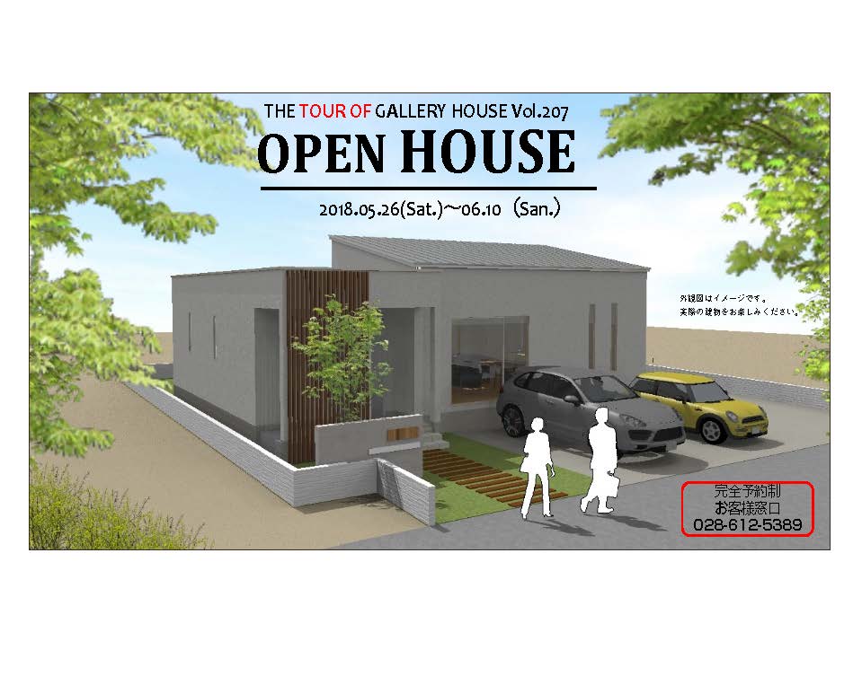 ☆OPEN　HOUSE☆完成現場見学会を開催致します！