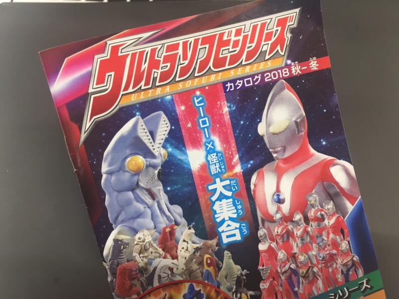 〈お施主様ご訪問〉ウルトラヒーロー大集合!