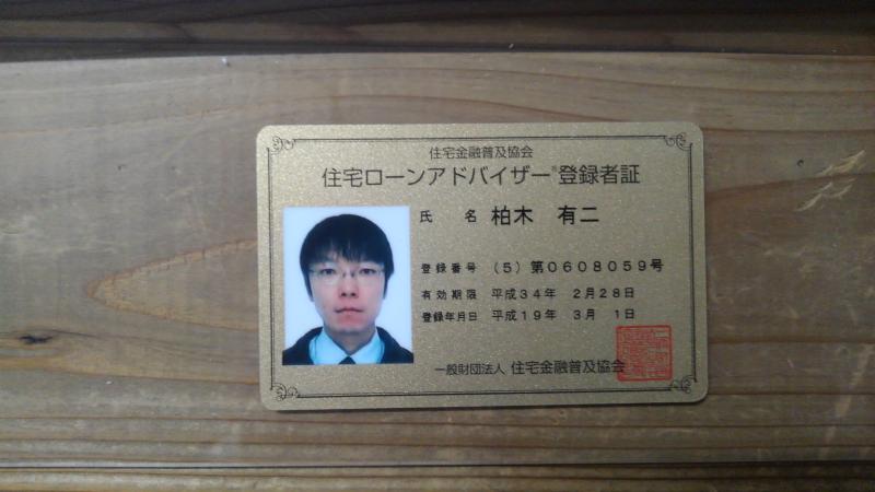 〈資格〉住宅ローンアドバイザー