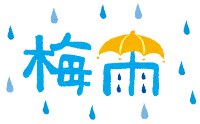 〈暮らしの知識〉梅雨は体調要注意!!