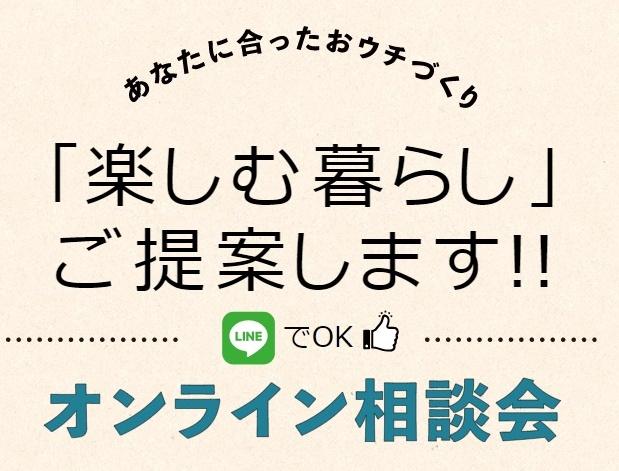 〈イベント〉オンライン相談会!