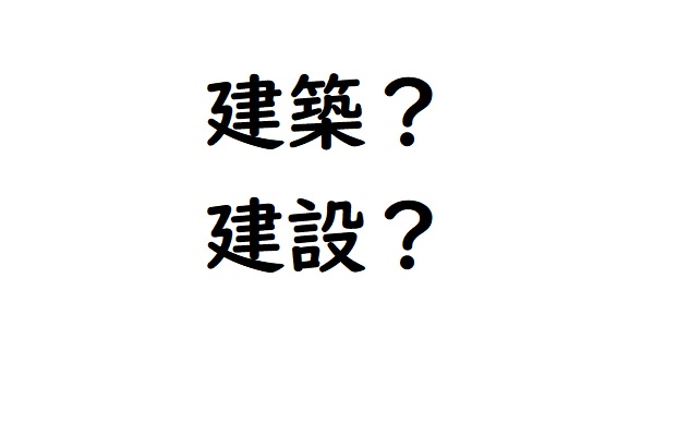 〈建築雑学〉栃木建築社?