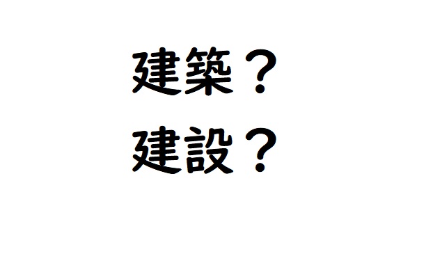 〈建築雑学〉栃木建築社？