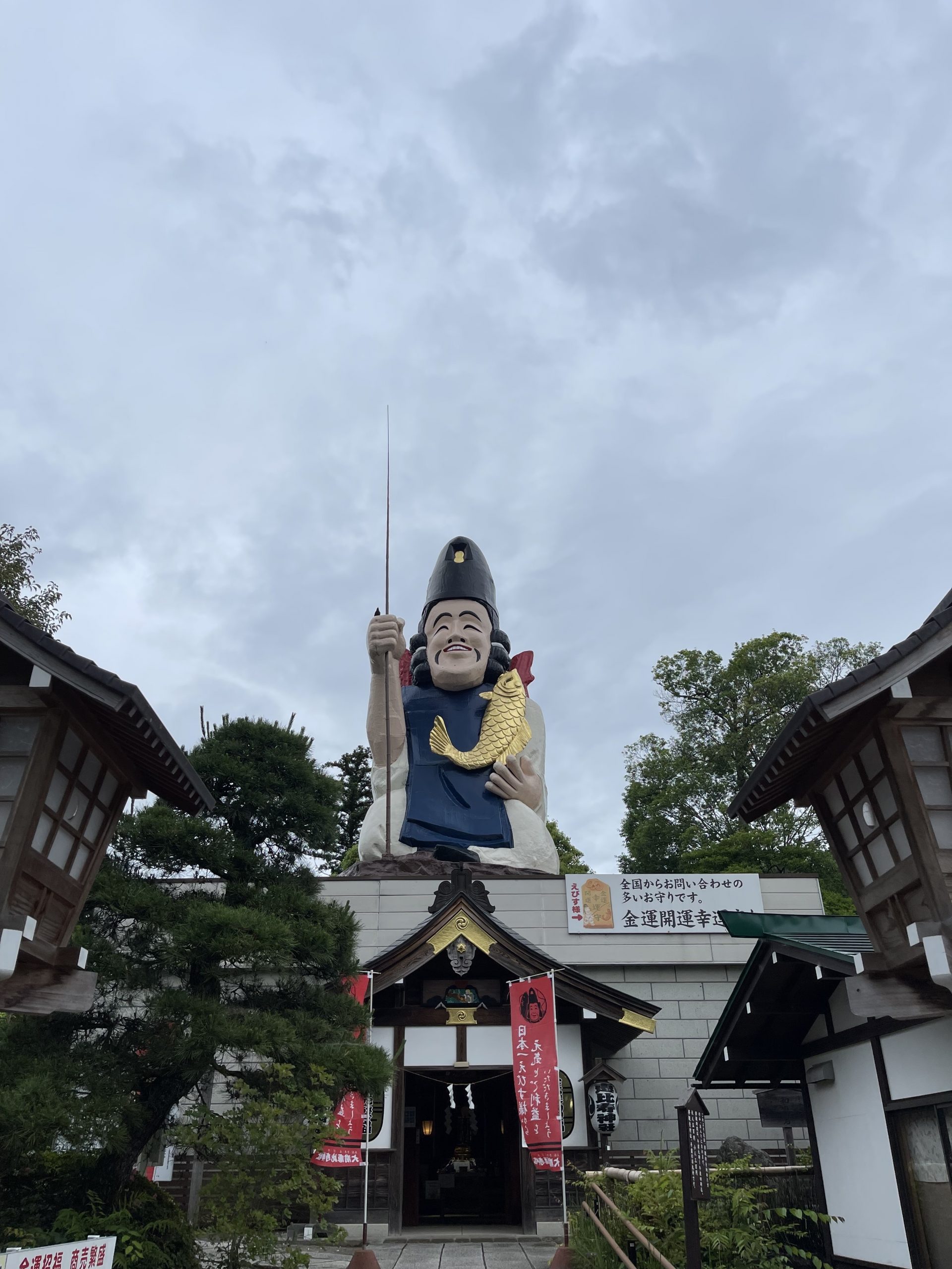 <趣味>大きな恵比須様