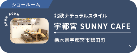 宇都宮 SUNNY CAFE