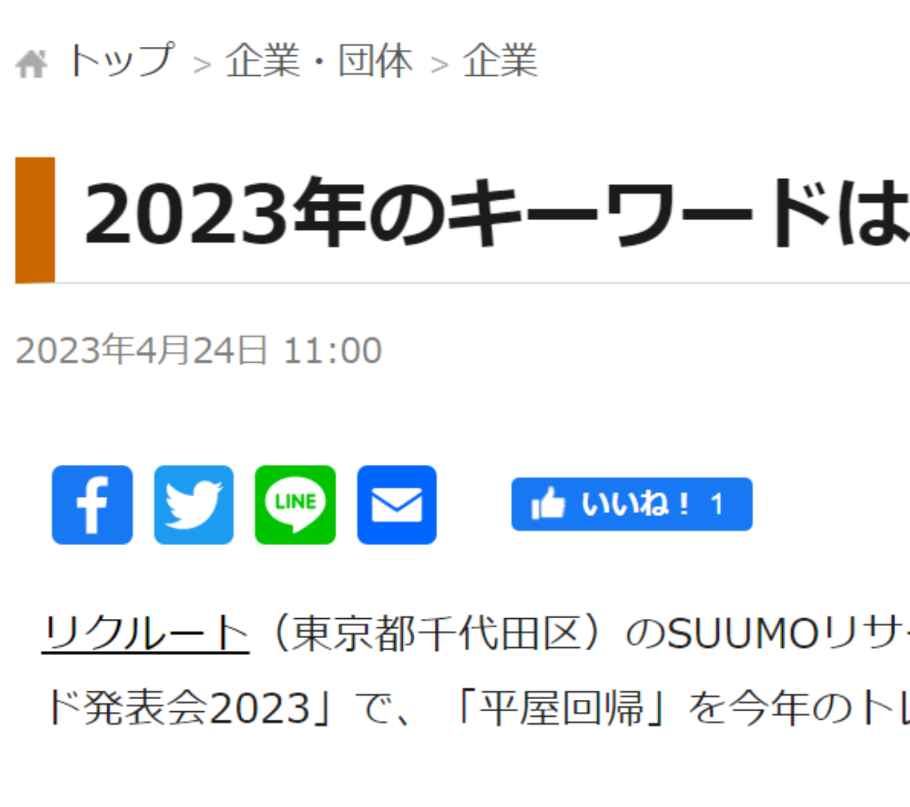 〈お打合せ〉2023年のキーワードは…