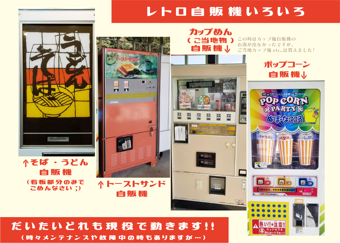 【栃木に新名所】レトロ自販機の新たなメッカが！
