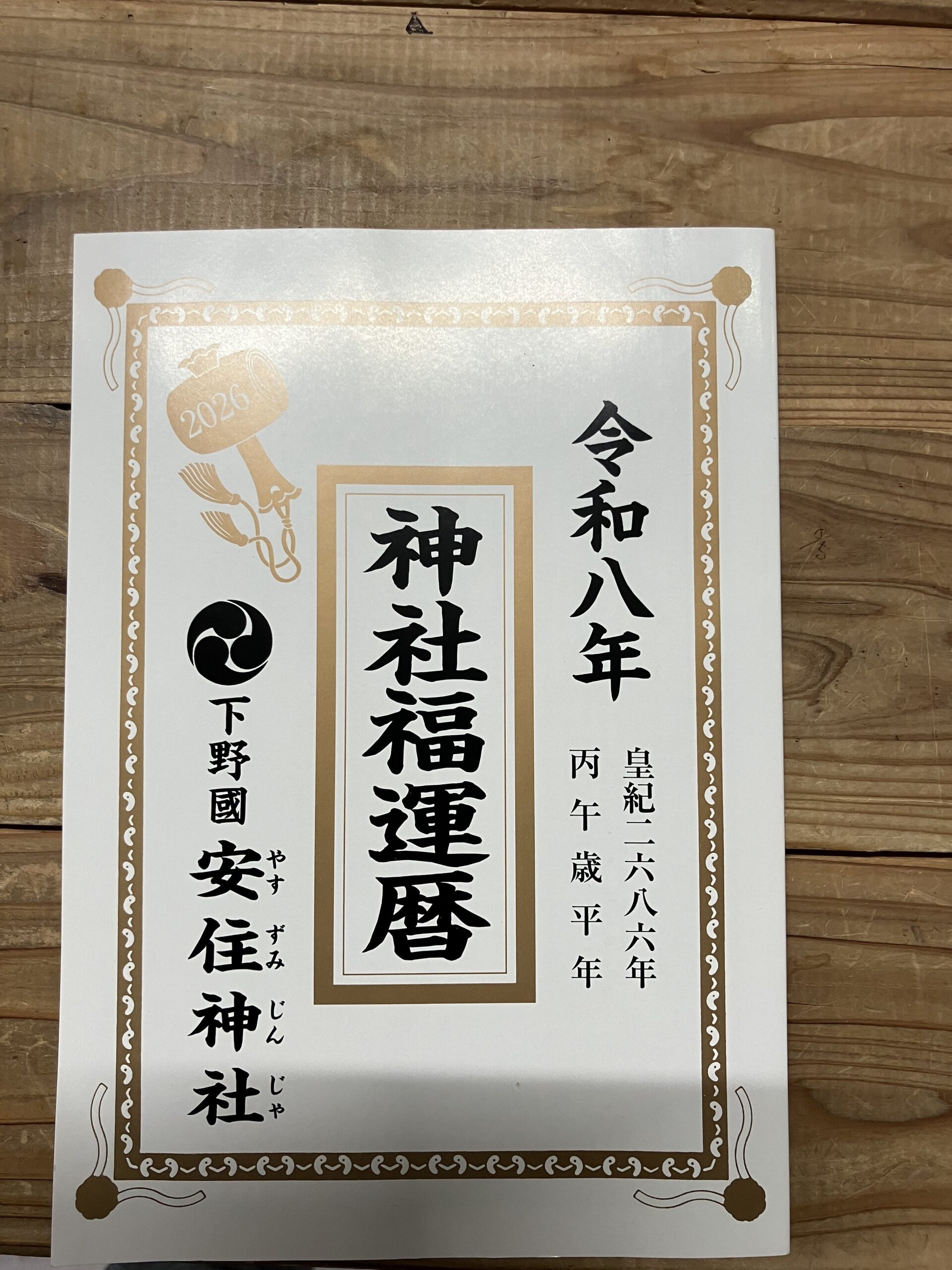 令和8年こよみ