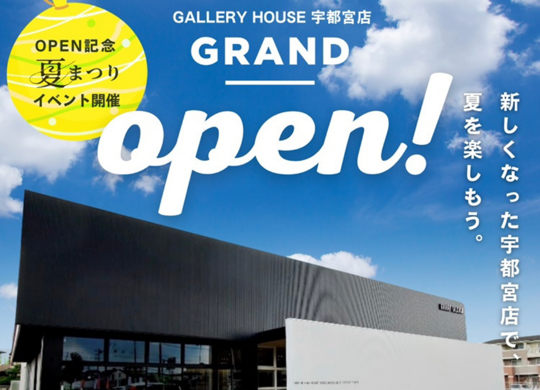 新しくなった宇都宮店で、夏を楽しもう。