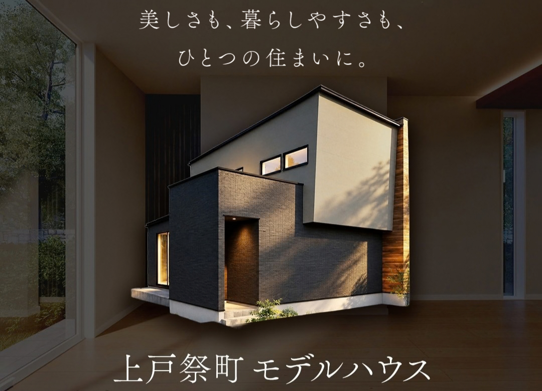 《新モデルハウス》上戸祭町にGRAND OPEN !!